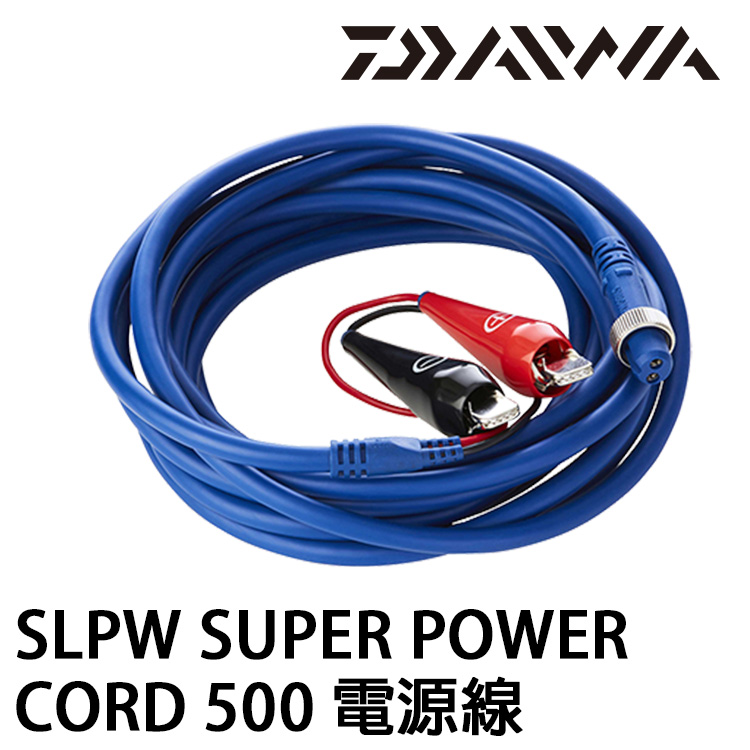 DAIWA SLPW 500cm [電動捲線器專用電源線]